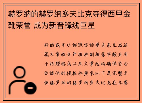 赫罗纳的赫罗纳多夫比克夺得西甲金靴荣誉 成为新晋锋线巨星