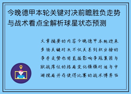 今晚德甲本轮关键对决前瞻胜负走势与战术看点全解析球星状态预测