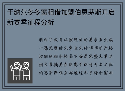 于纳尔冬冬窗租借加盟伯恩茅斯开启新赛季征程分析