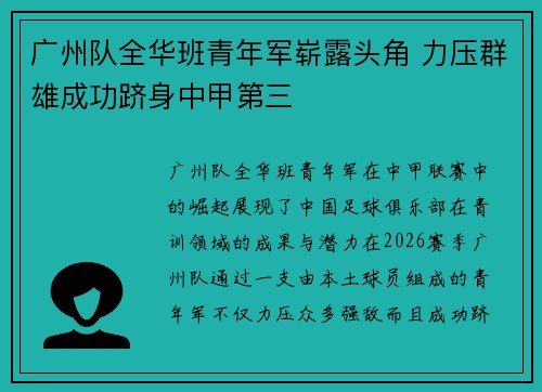 广州队全华班青年军崭露头角 力压群雄成功跻身中甲第三