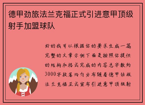 德甲劲旅法兰克福正式引进意甲顶级射手加盟球队