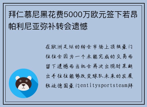 拜仁慕尼黑花费5000万欧元签下若昂帕利尼亚弥补转会遗憾 拜仁慕尼黑花费5000万欧元签下若昂帕利尼亚弥补转会遗憾
