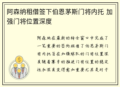 阿森纳租借签下伯恩茅斯门将内托 加强门将位置深度
